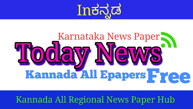 Today News In Kannada Epapers
