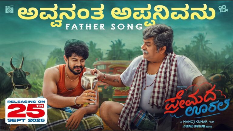 Premada Oorali — Avvananta Appanivanu video thumbnail