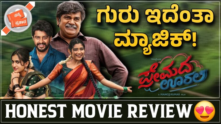 Premada Oorali Review — Nanna Prakara video thumbnail