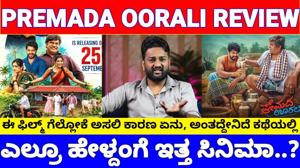 Premada Oorali Review — Newz Alert video thumbnail