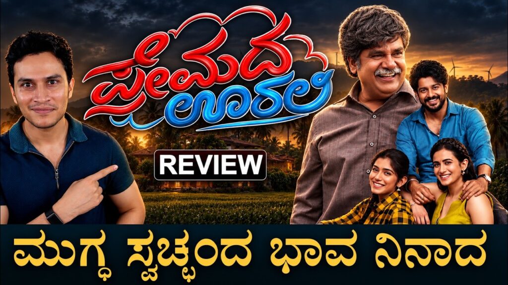 Premada Oorali Review — Mast Maga video thumbnail