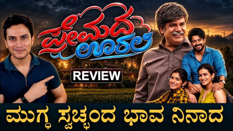 Premada Oorali Review — Mast Maga video thumbnail