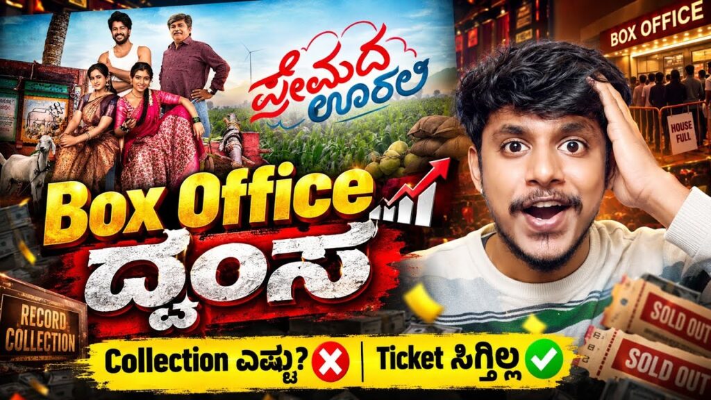 Premada Oorali Review — Sagar Stories video thumbnail